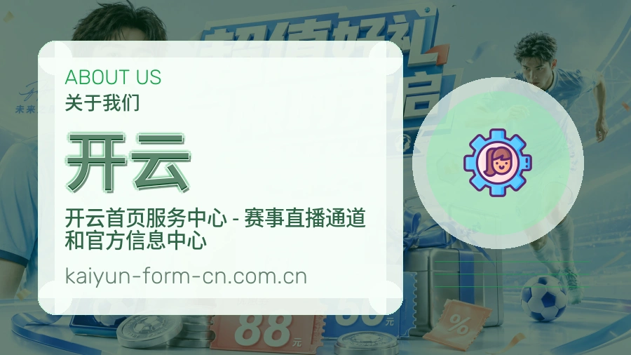 开云赛前赛后阅读服务